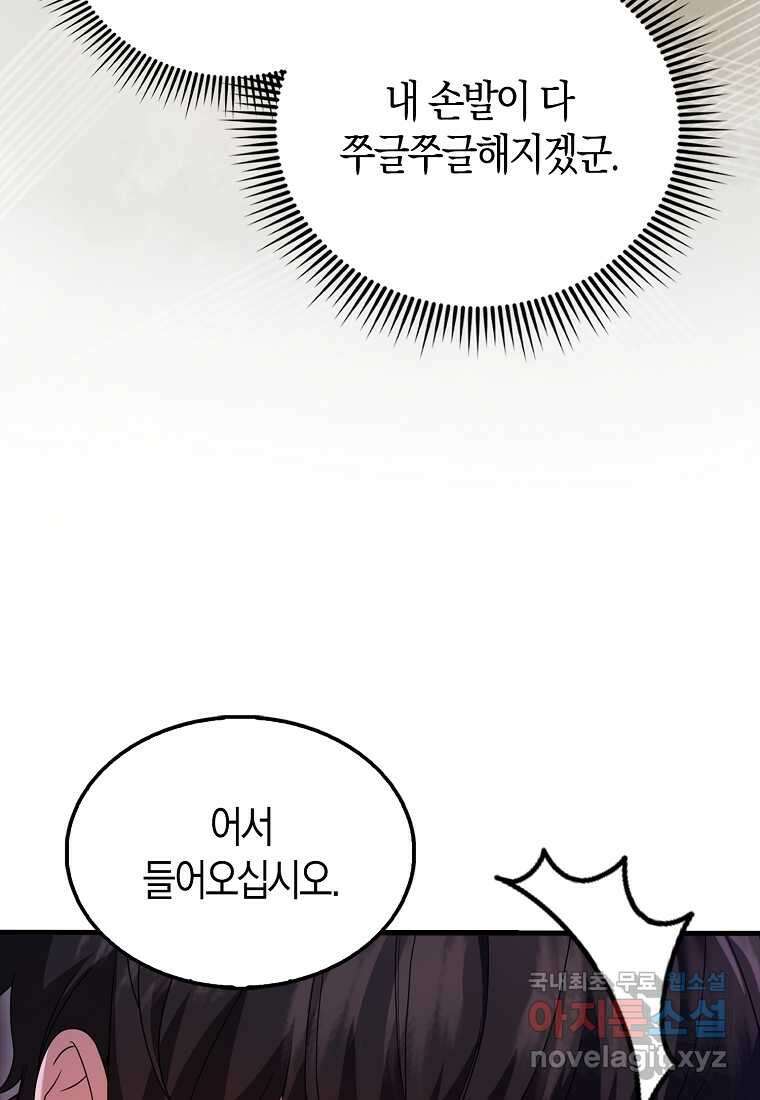 올 힘 마법사 33화 57