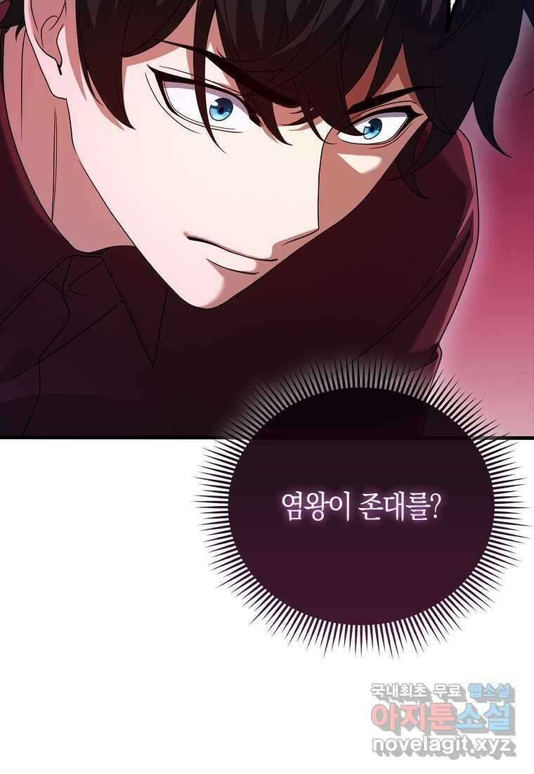 올 힘 마법사 33화 58