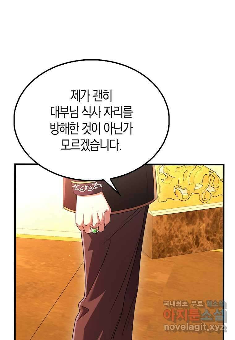 올 힘 마법사 33화 59