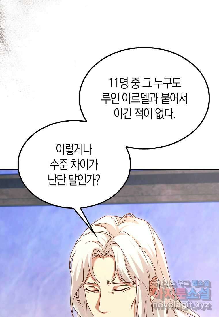 올 힘 마법사 33화 73
