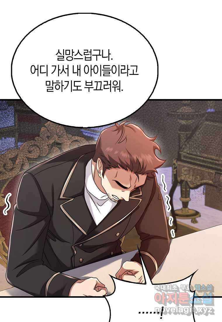 올 힘 마법사 33화 75