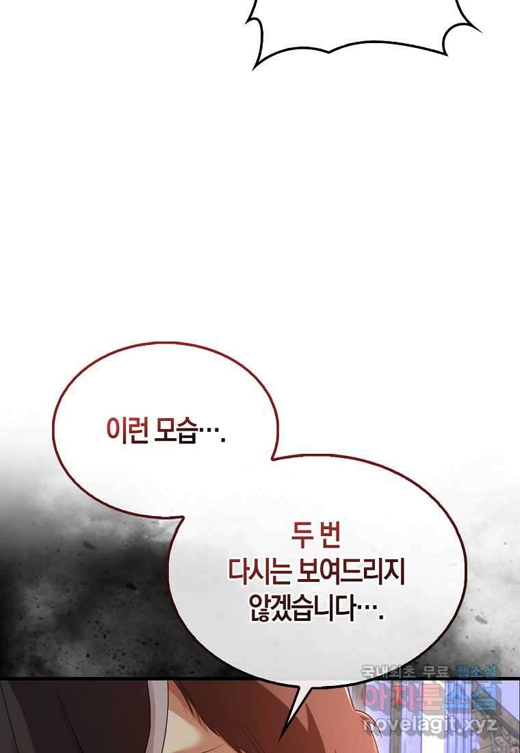 올 힘 마법사 33화 76