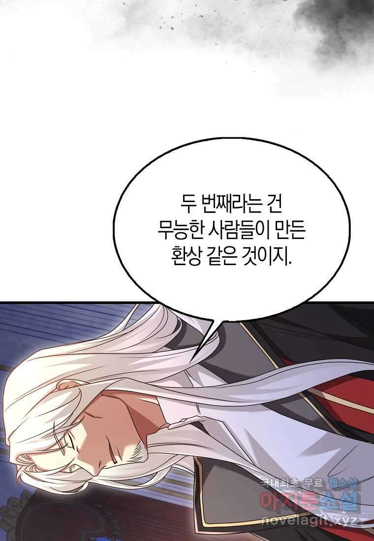 올 힘 마법사 33화 78