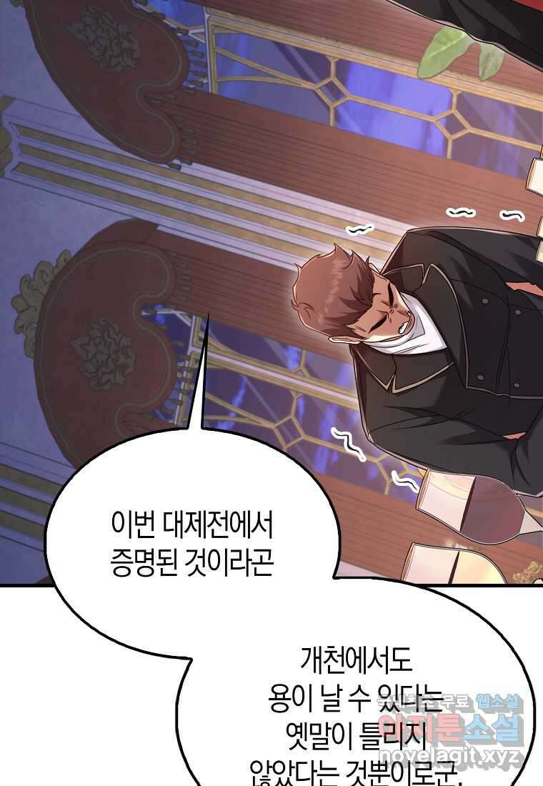 올 힘 마법사 33화 79