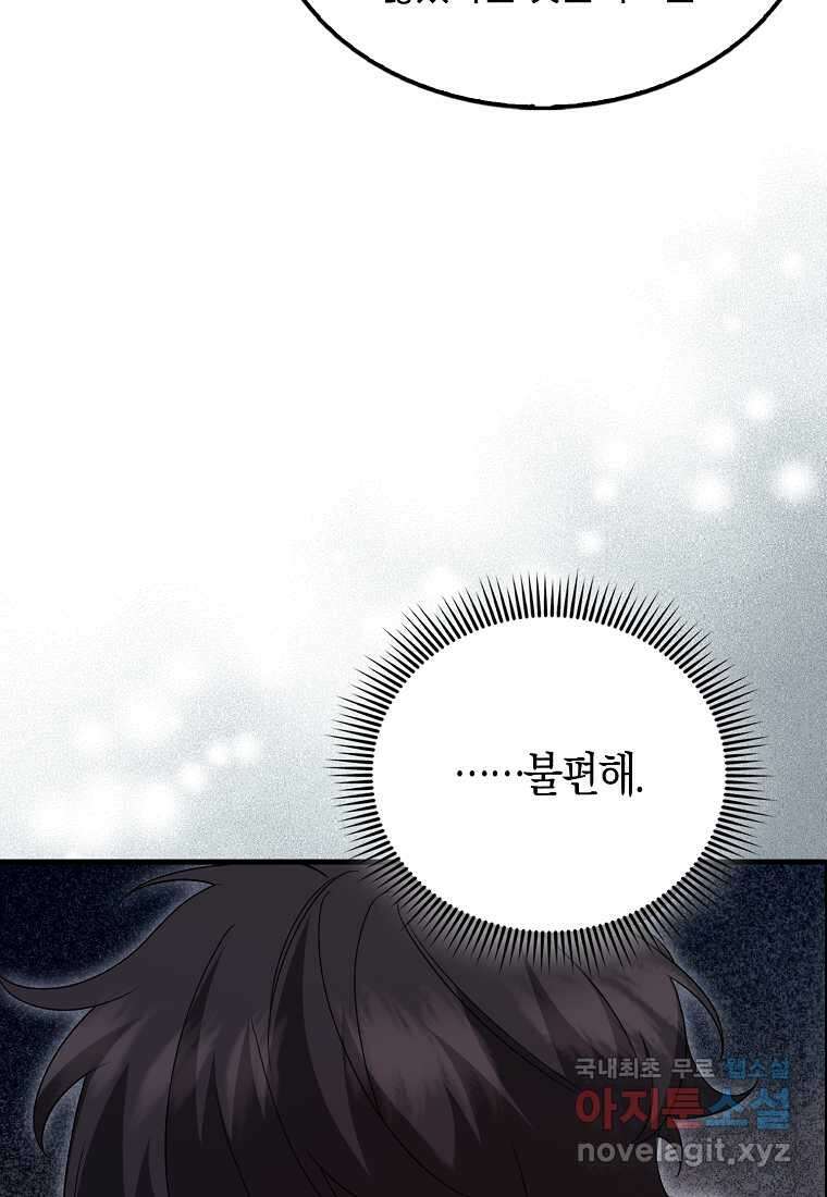 올 힘 마법사 33화 80