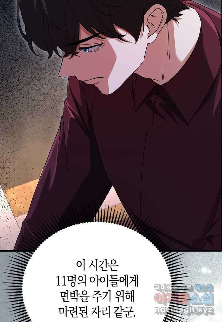 올 힘 마법사 33화 81