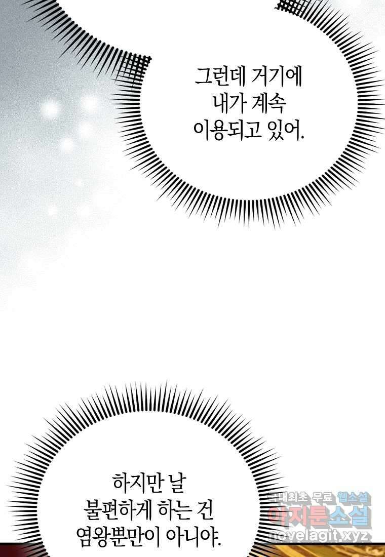 올 힘 마법사 33화 82