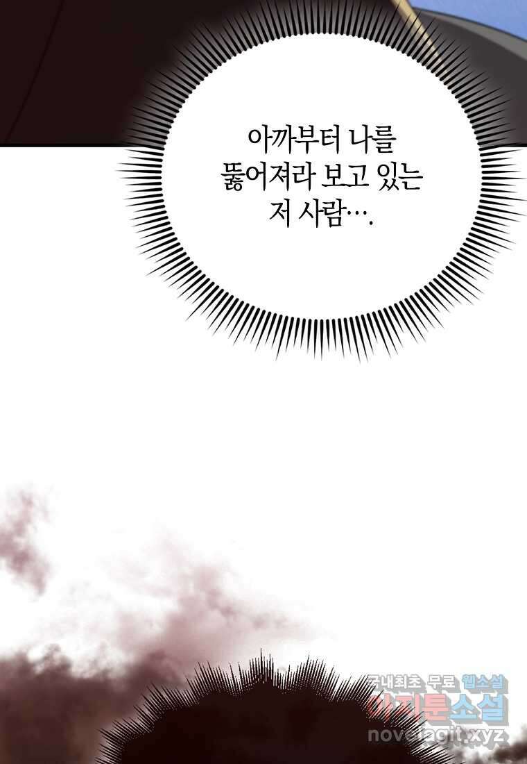 올 힘 마법사 33화 84