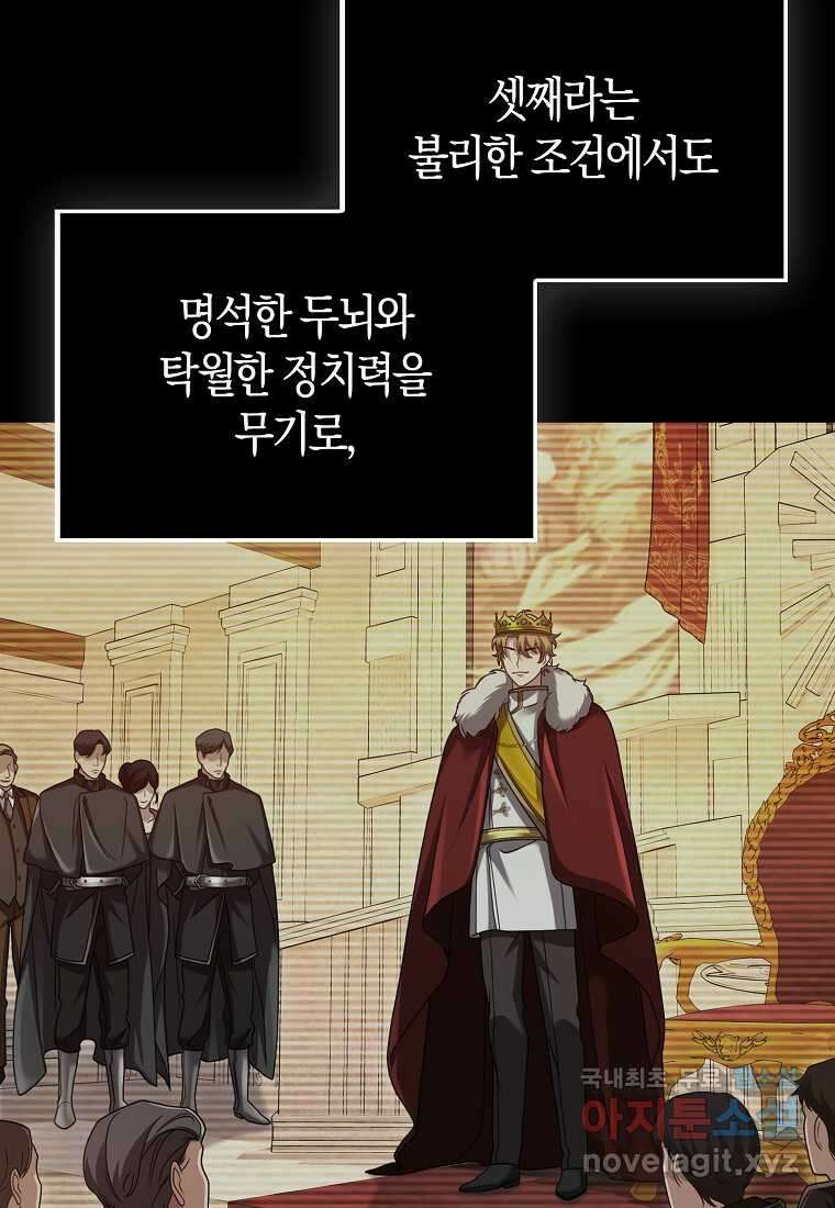 올 힘 마법사 33화 87