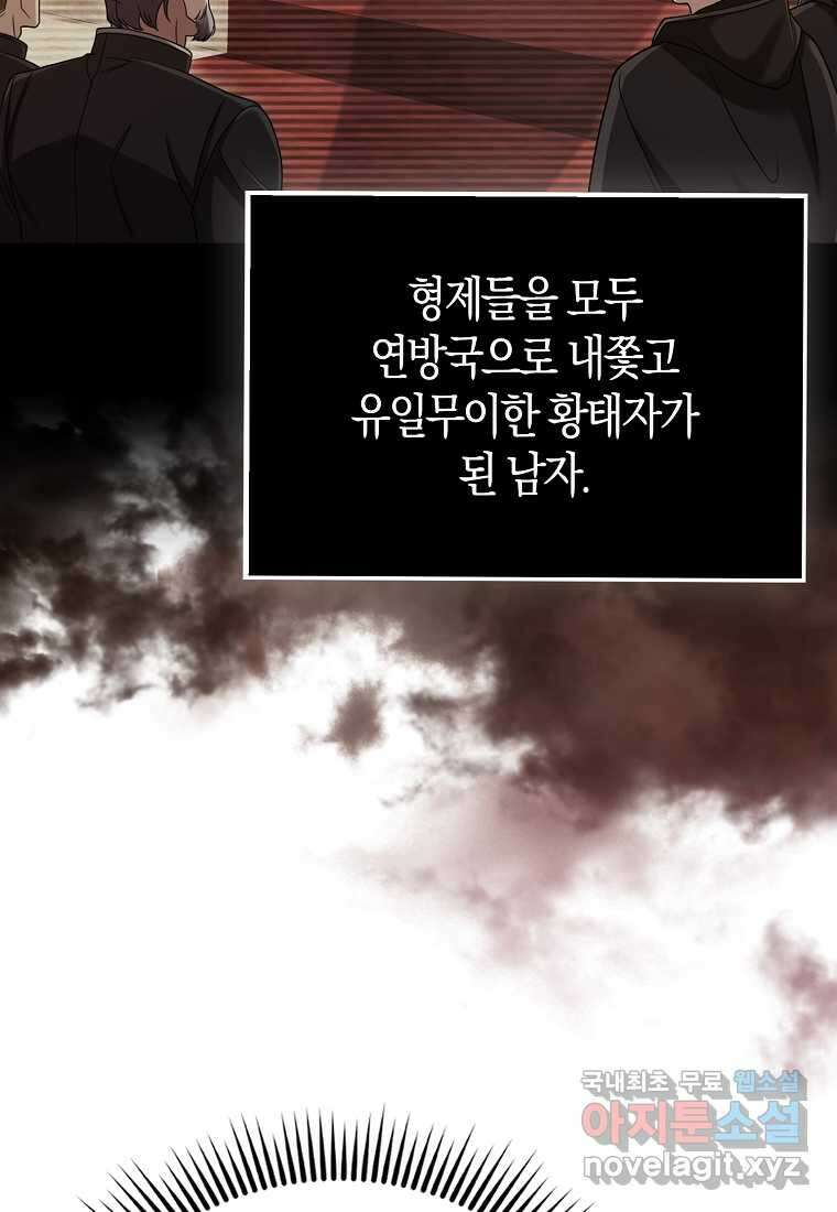 올 힘 마법사 33화 88