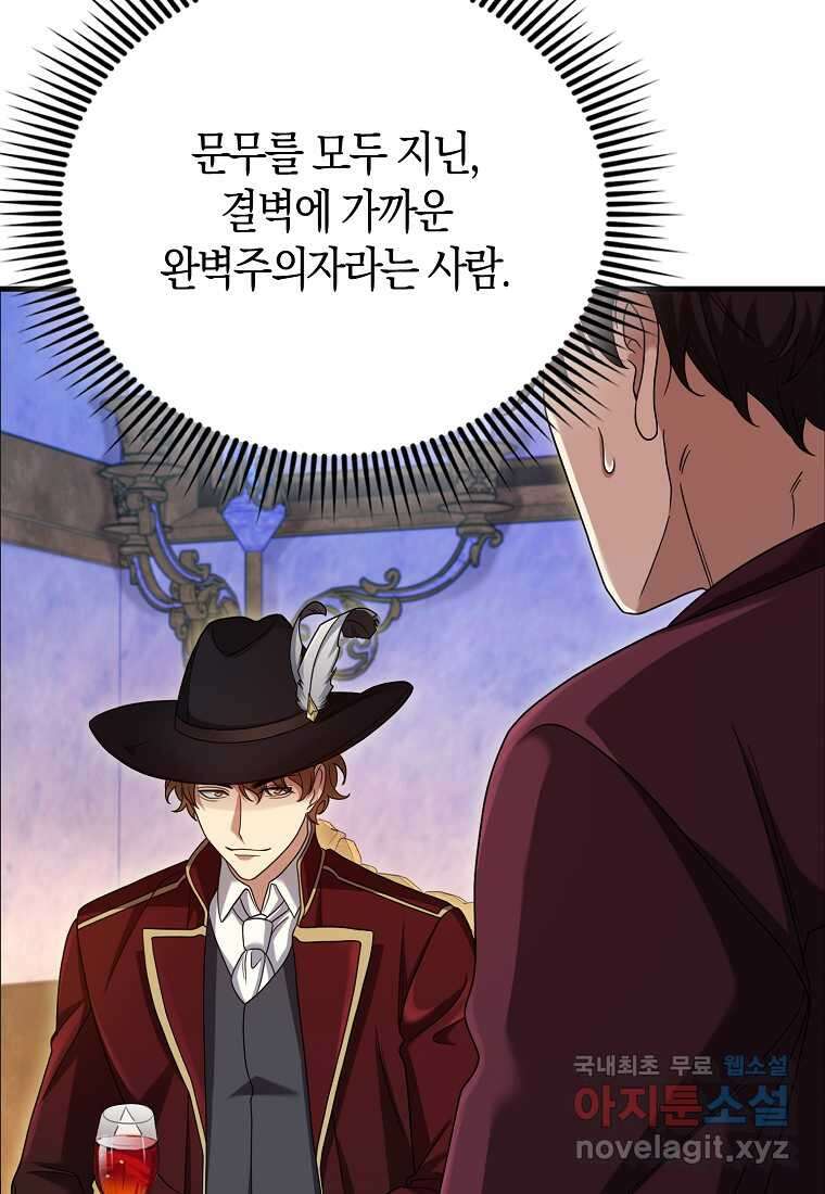 올 힘 마법사 33화 89