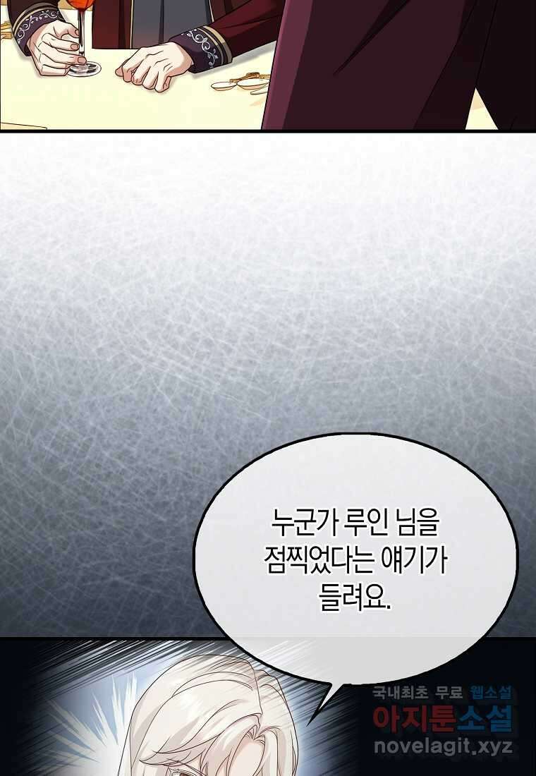 올 힘 마법사 33화 90