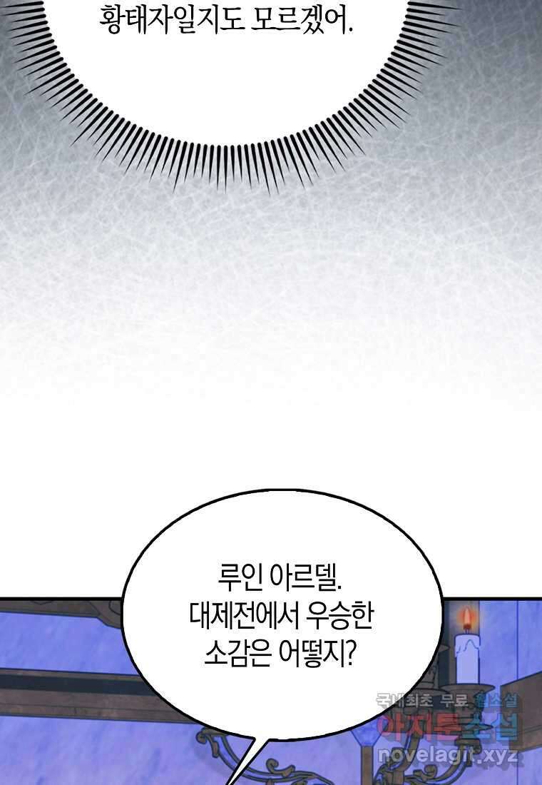 올 힘 마법사 33화 92