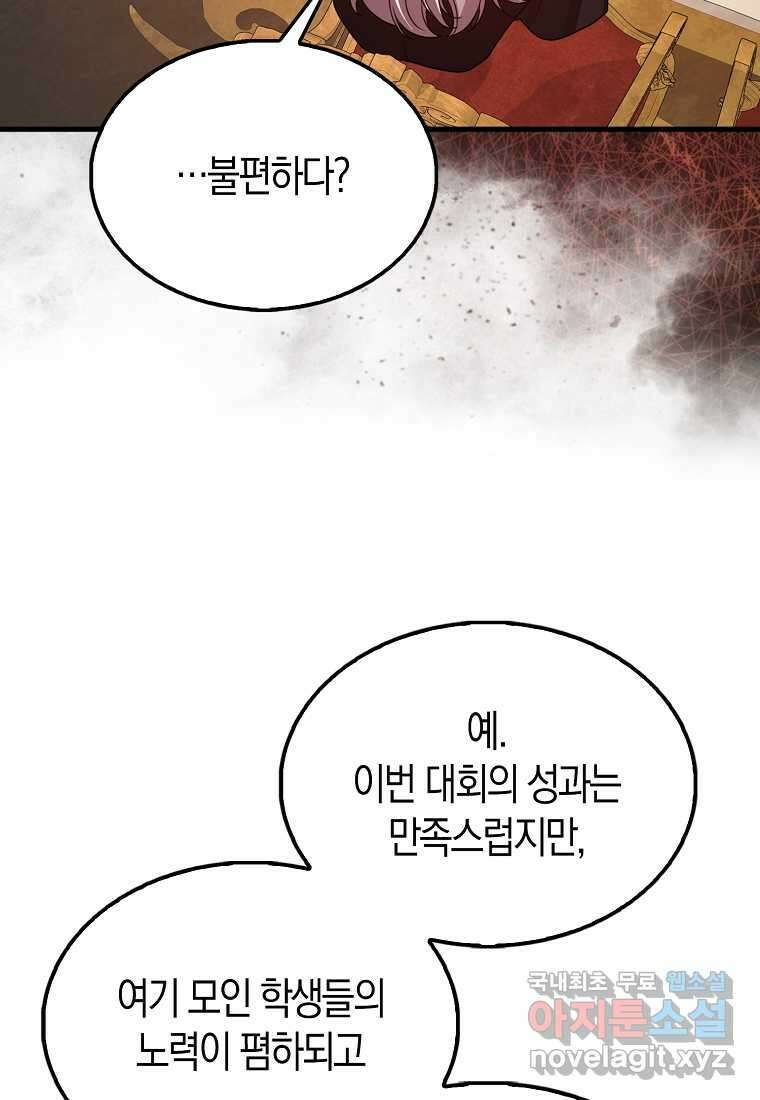 올 힘 마법사 33화 96