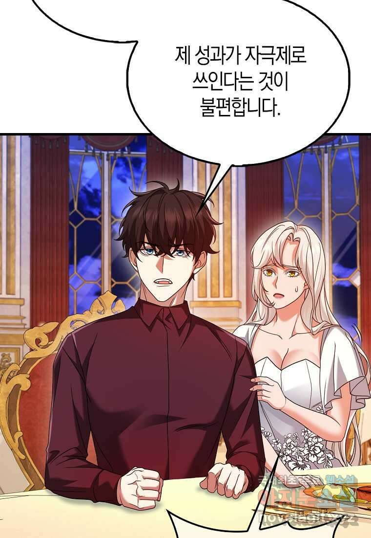 올 힘 마법사 33화 97