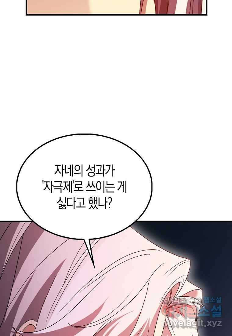 올 힘 마법사 33화 101