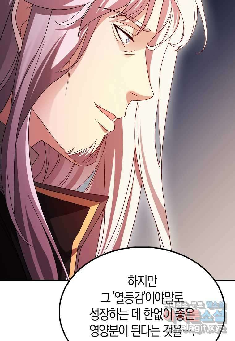 올 힘 마법사 33화 102
