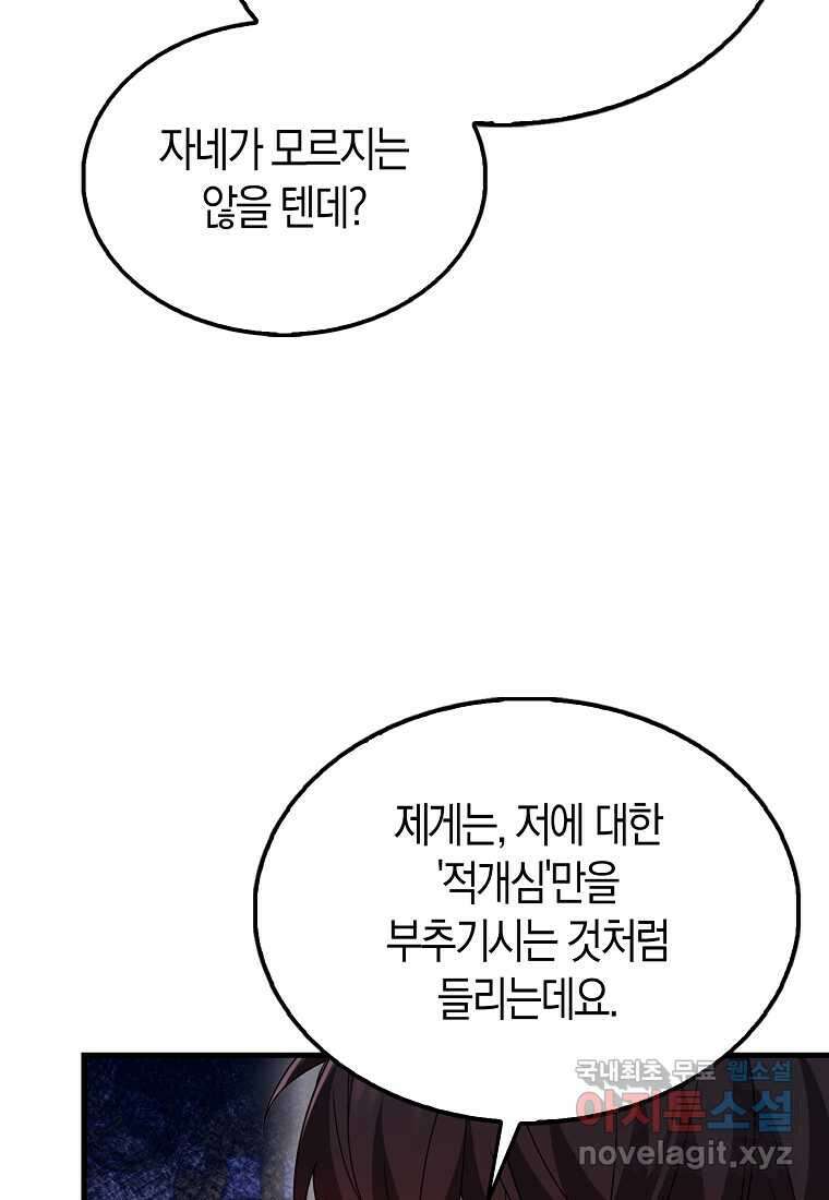 올 힘 마법사 33화 103