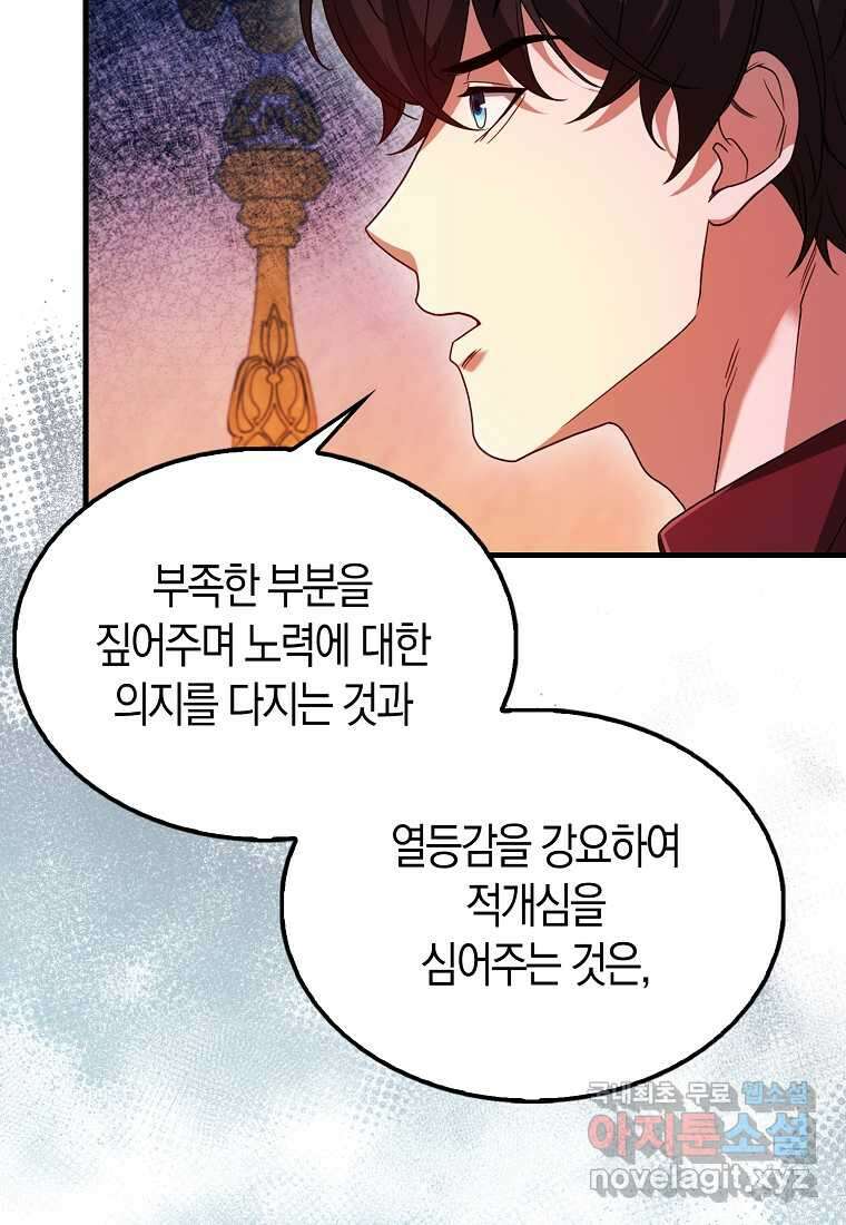올 힘 마법사 33화 104
