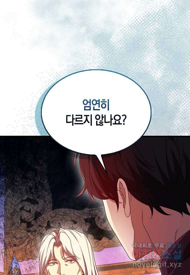 올 힘 마법사 33화 105