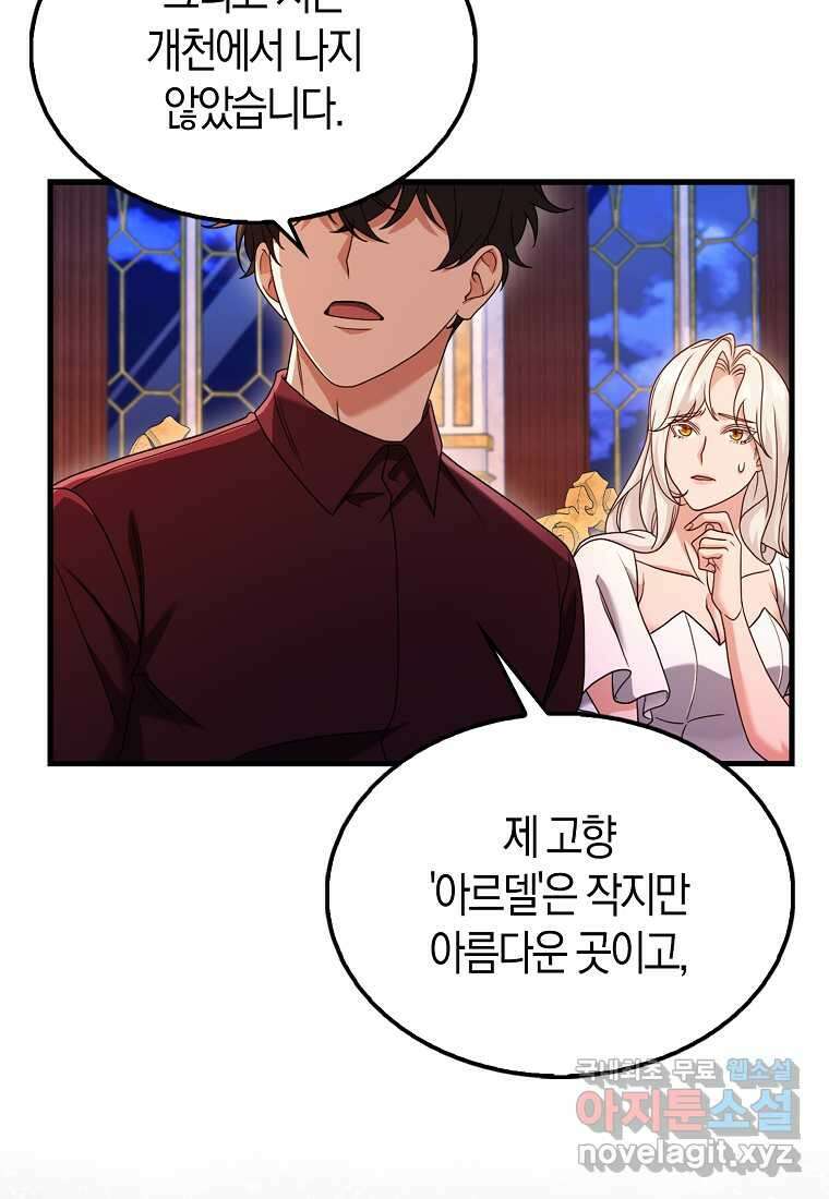 올 힘 마법사 33화 107