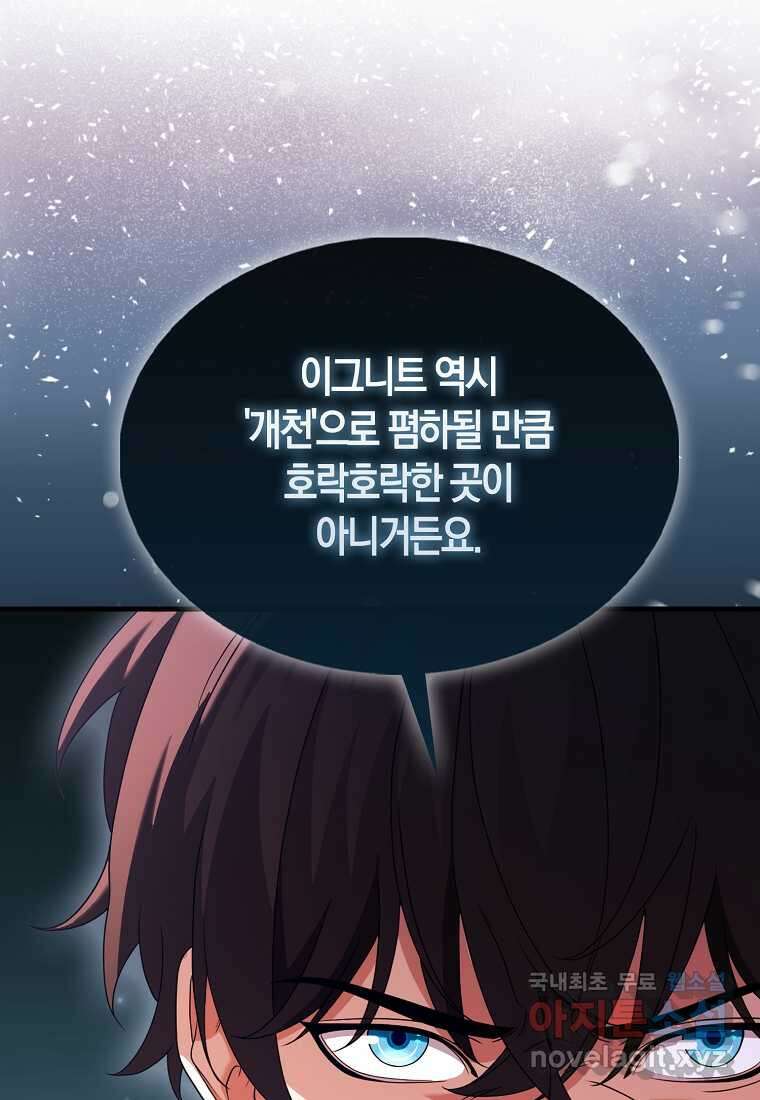 올 힘 마법사 33화 108