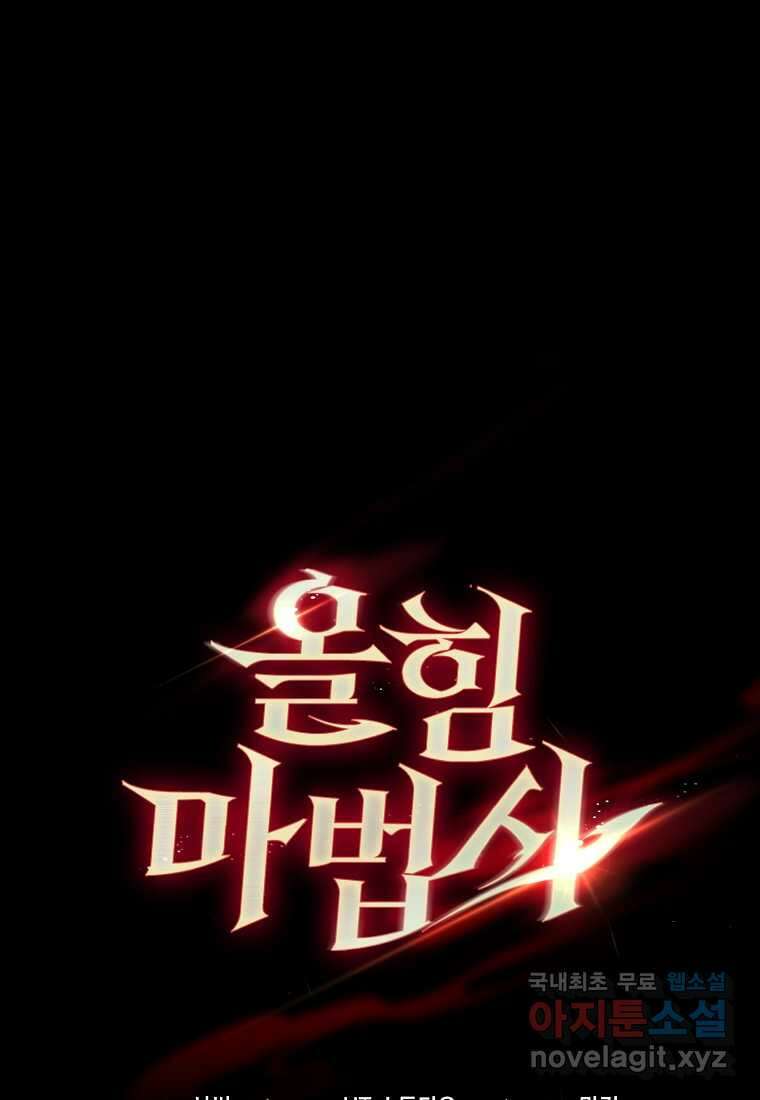 올 힘 마법사 33화 112