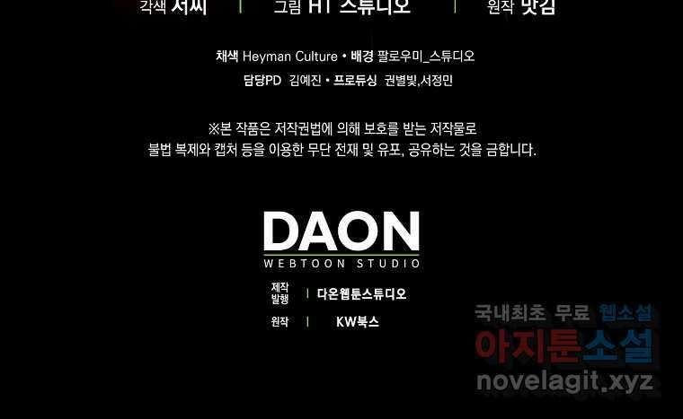 올 힘 마법사 33화 113