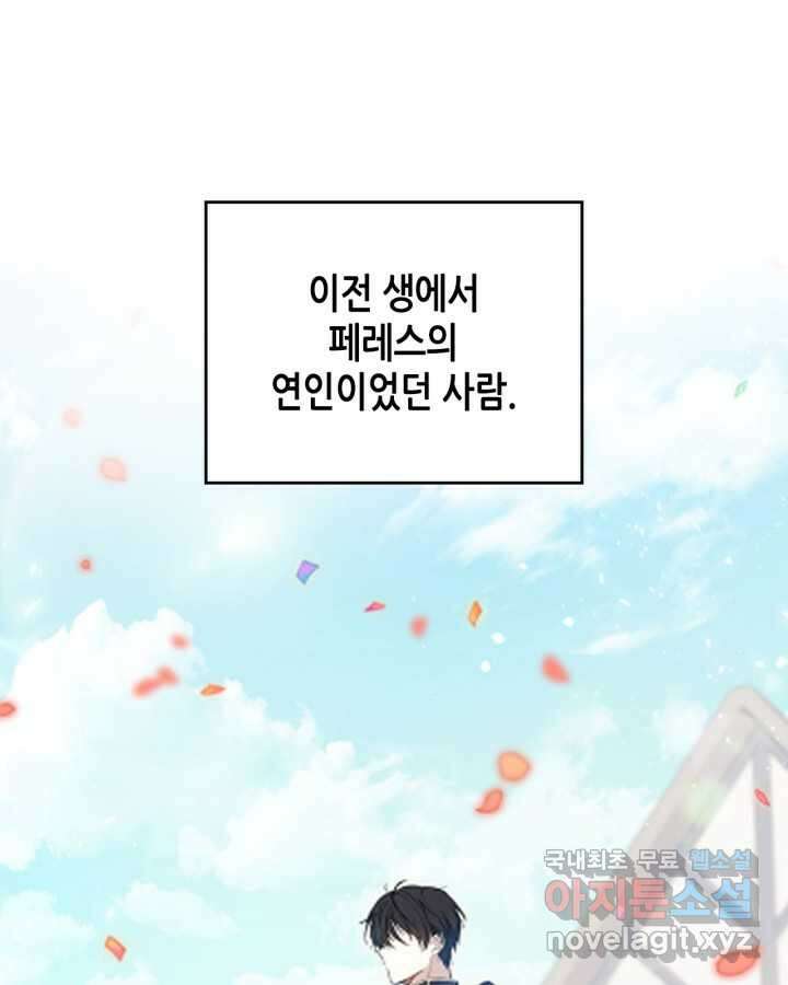 이번 생은 가주가 되겠습니다 154화 1
