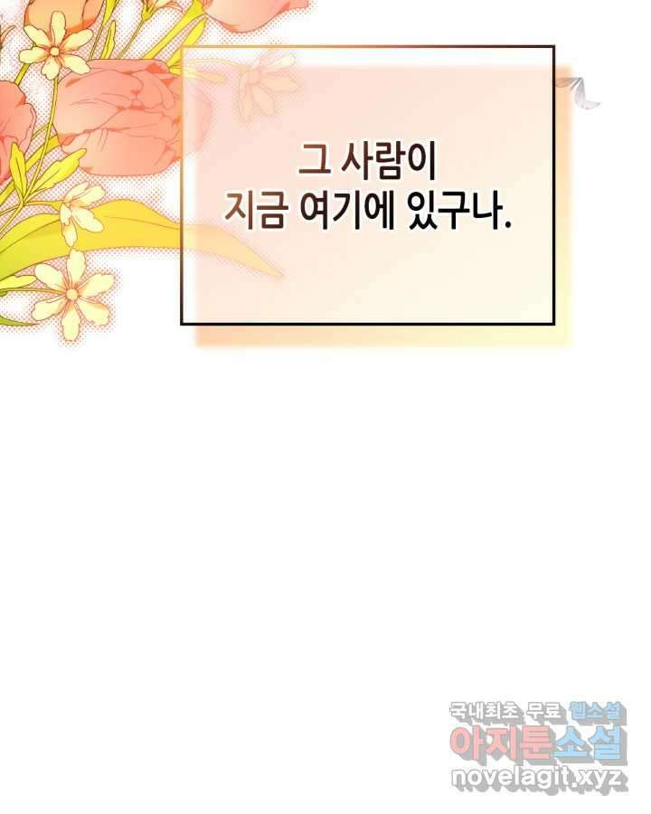 이번 생은 가주가 되겠습니다 154화 5
