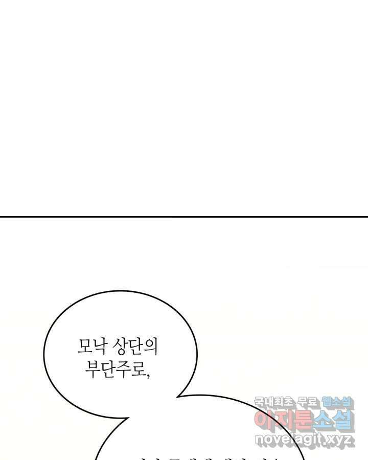 이번 생은 가주가 되겠습니다 154화 7