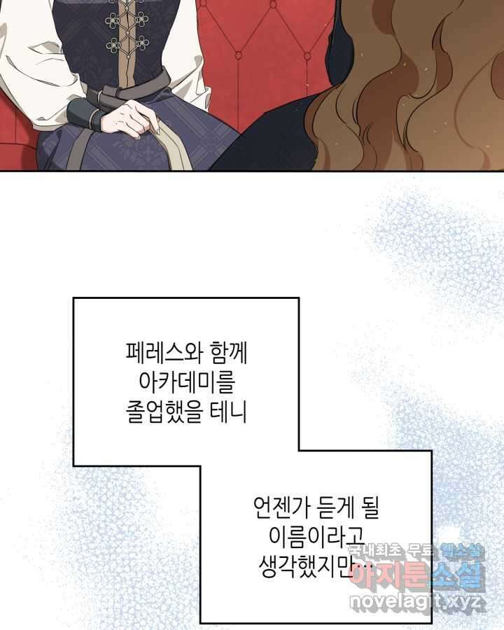 이번 생은 가주가 되겠습니다 154화 9