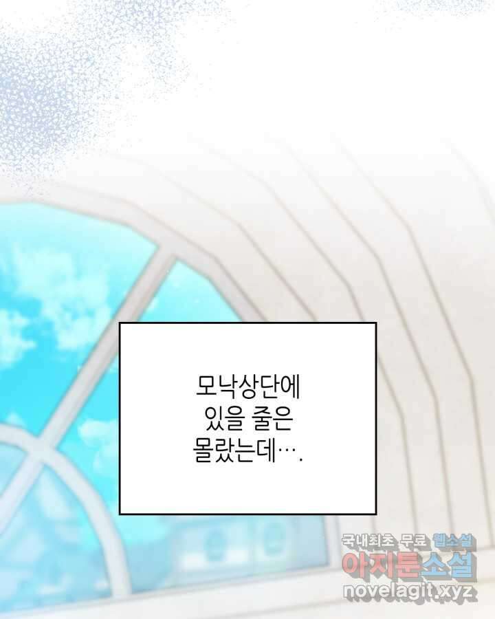 이번 생은 가주가 되겠습니다 154화 10