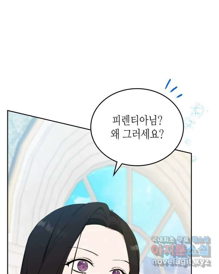 이번 생은 가주가 되겠습니다 154화 13