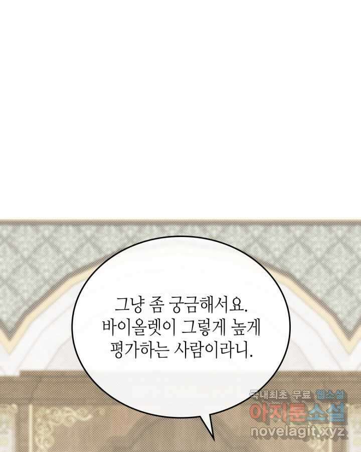 이번 생은 가주가 되겠습니다 154화 15