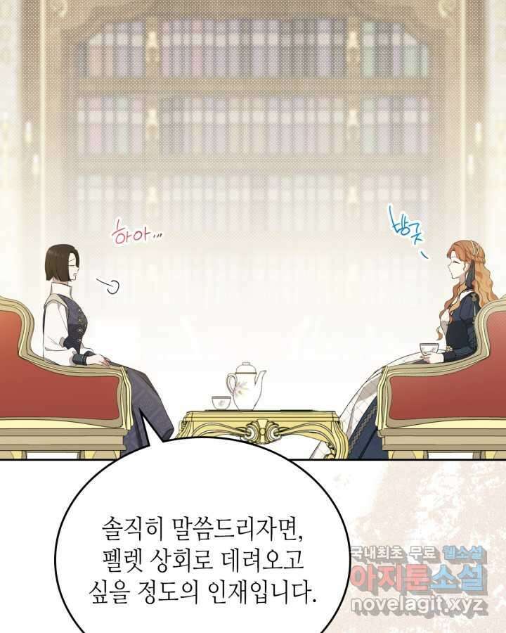 이번 생은 가주가 되겠습니다 154화 16