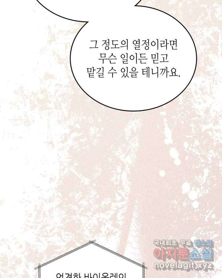 이번 생은 가주가 되겠습니다 154화 17