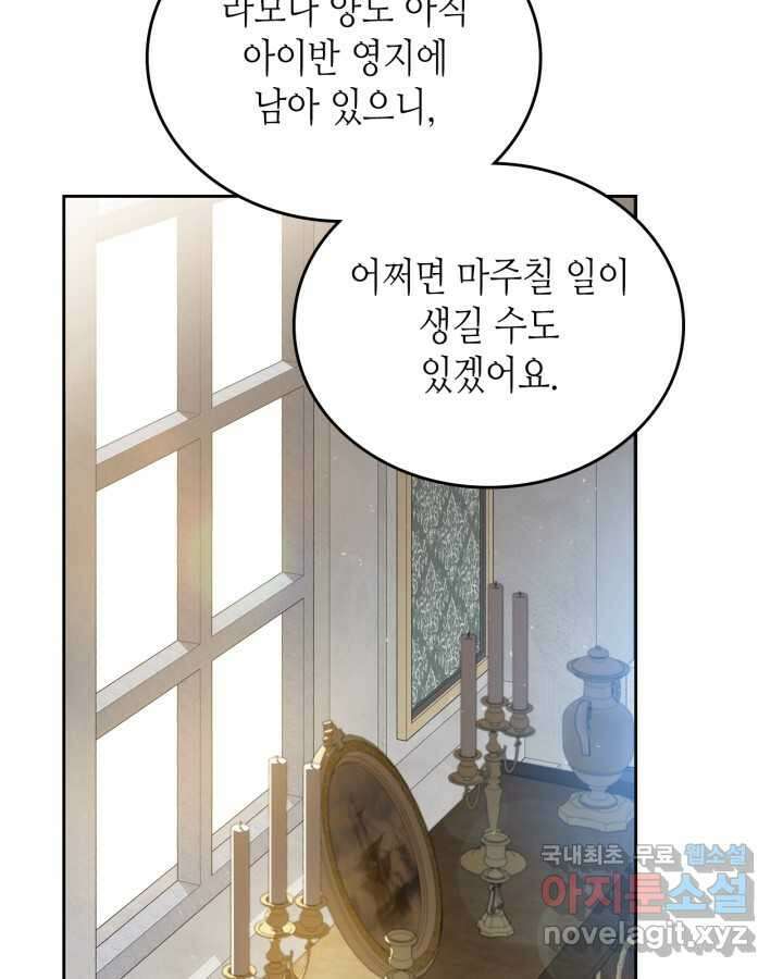 이번 생은 가주가 되겠습니다 154화 20