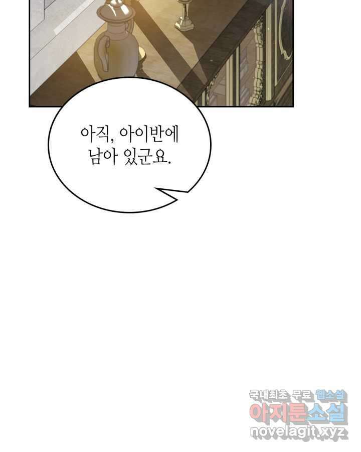 이번 생은 가주가 되겠습니다 154화 21