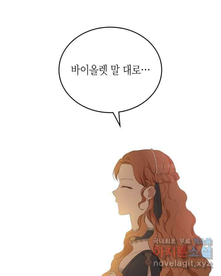 이번 생은 가주가 되겠습니다 154화 22