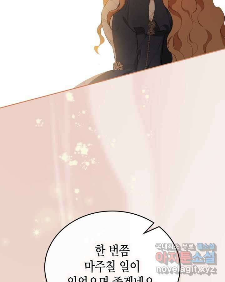 이번 생은 가주가 되겠습니다 154화 23