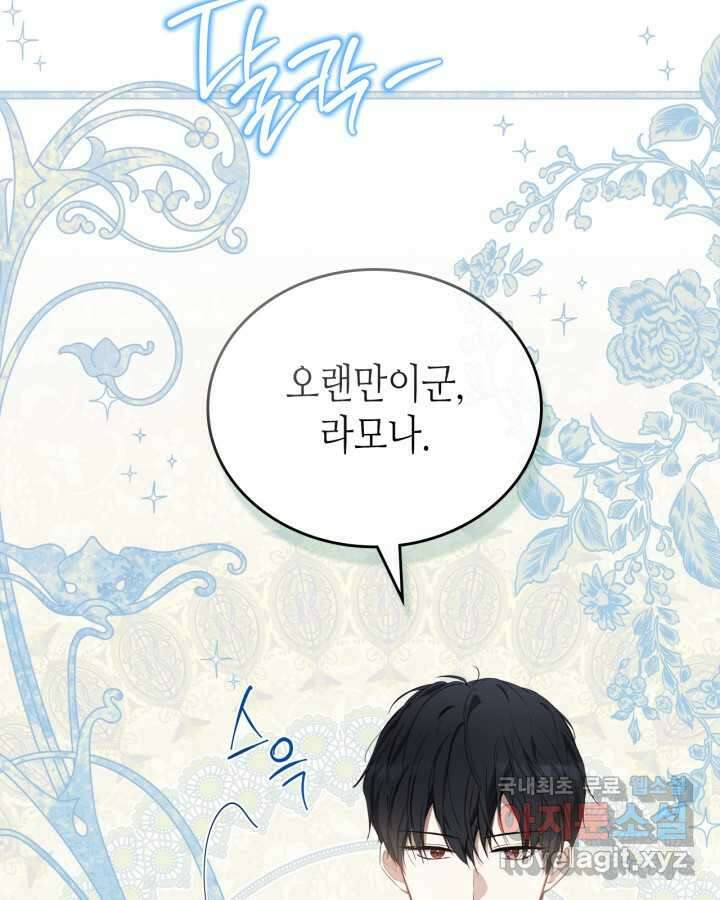 이번 생은 가주가 되겠습니다 154화 27