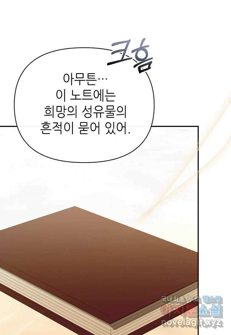 마녀의 딸이 남주의 저주를 풀면 60화 1