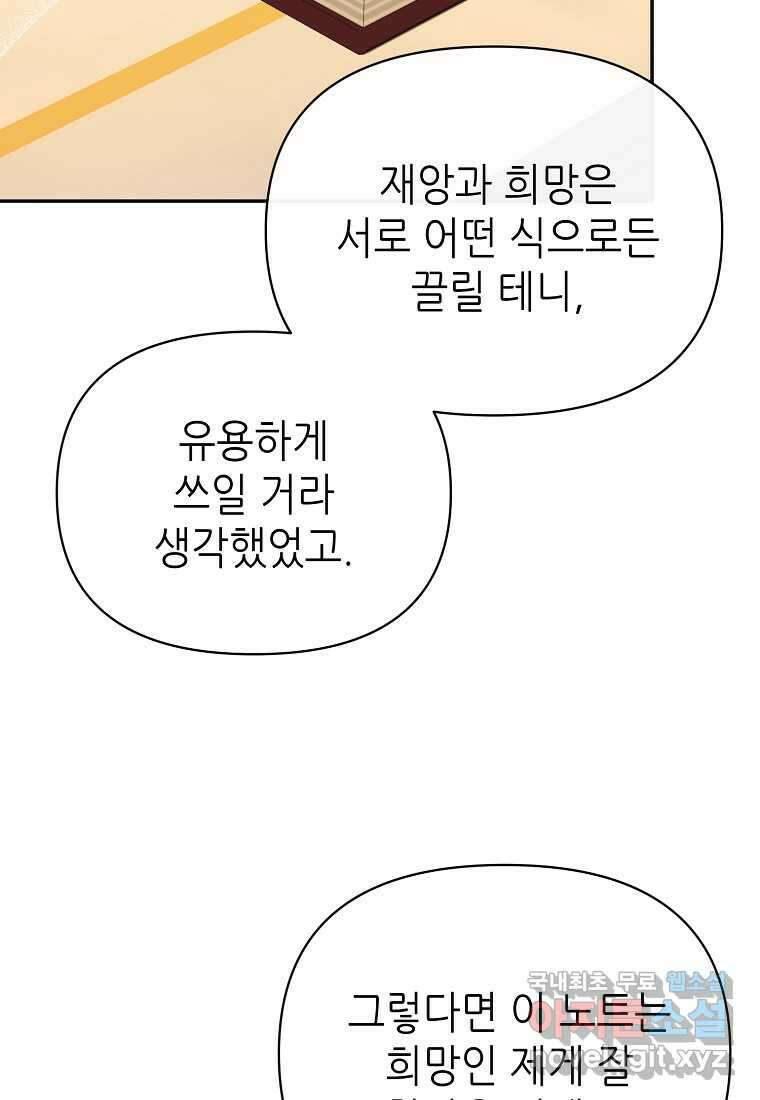 마녀의 딸이 남주의 저주를 풀면 60화 2