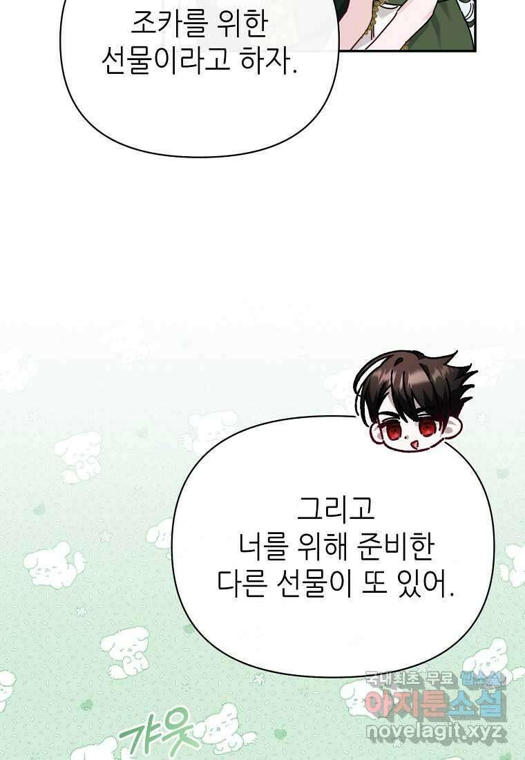 마녀의 딸이 남주의 저주를 풀면 60화 4