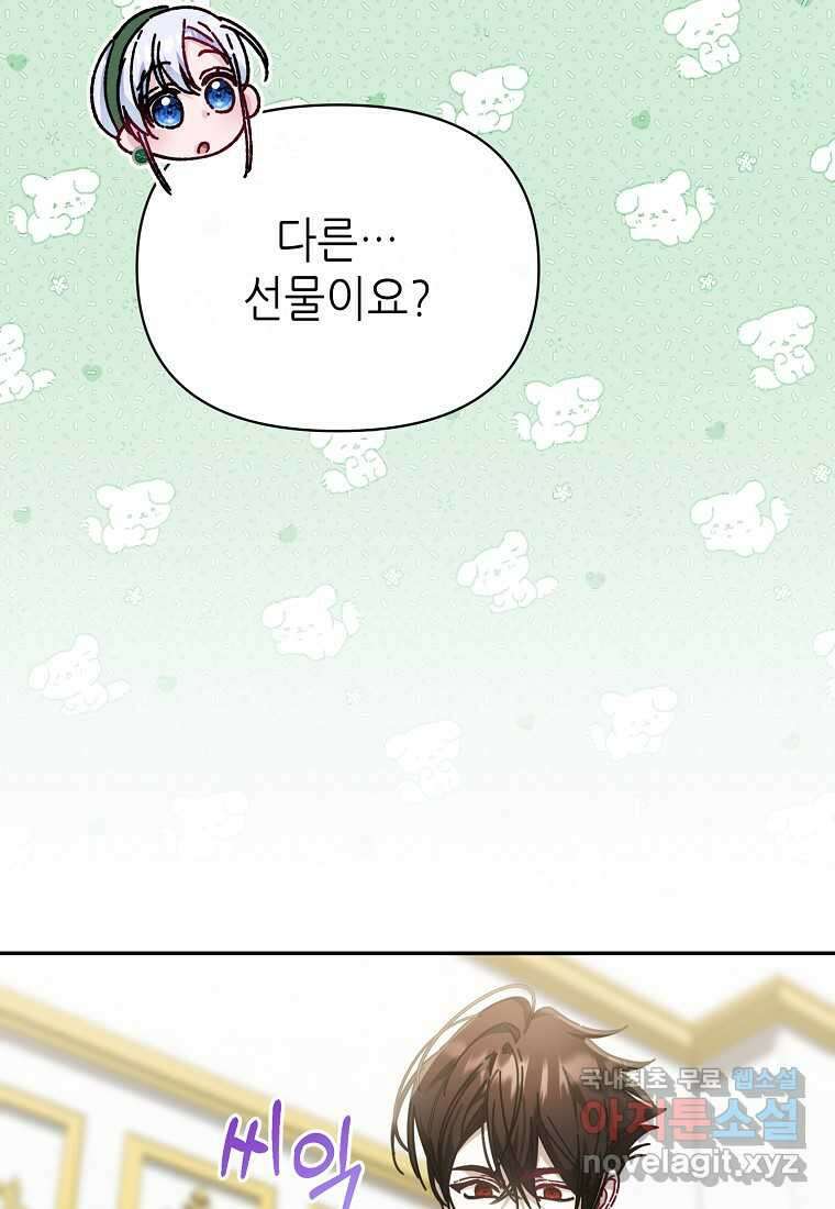 마녀의 딸이 남주의 저주를 풀면 60화 5