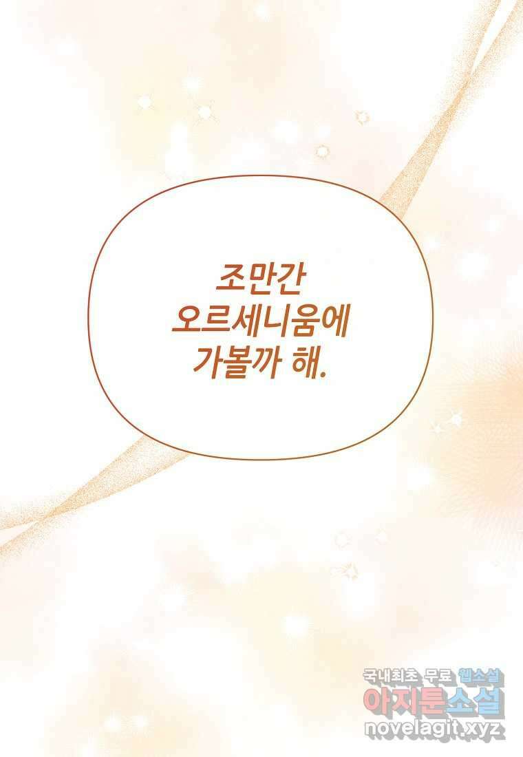 마녀의 딸이 남주의 저주를 풀면 60화 7
