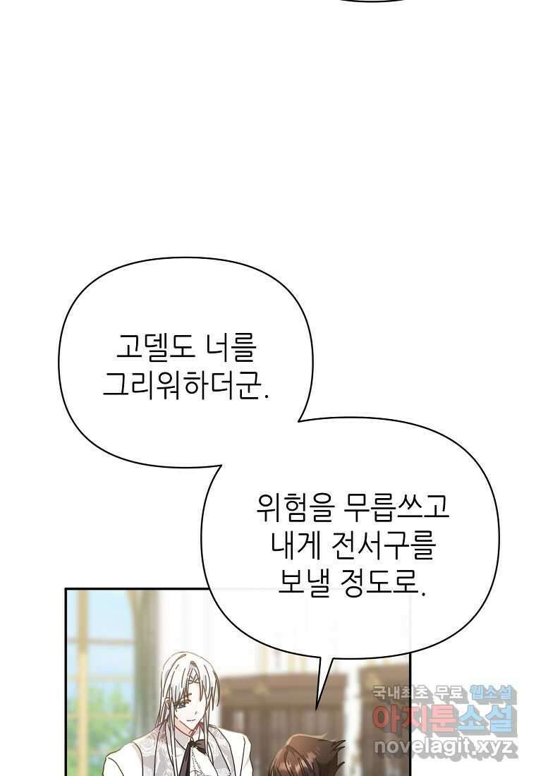 마녀의 딸이 남주의 저주를 풀면 60화 13
