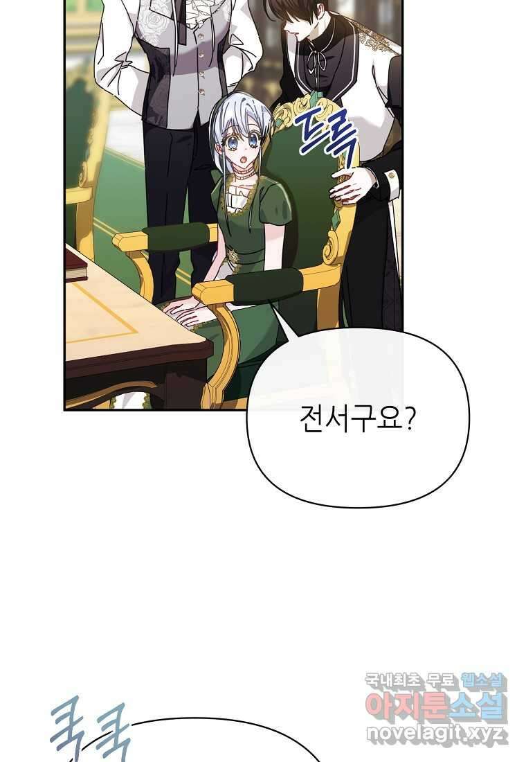 마녀의 딸이 남주의 저주를 풀면 60화 14