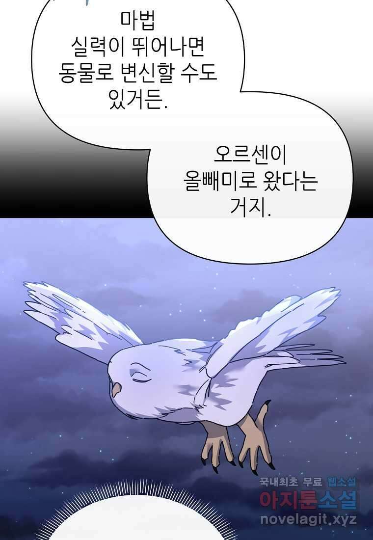 마녀의 딸이 남주의 저주를 풀면 60화 15